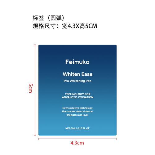 牙齿美白笔标签（圆弧）