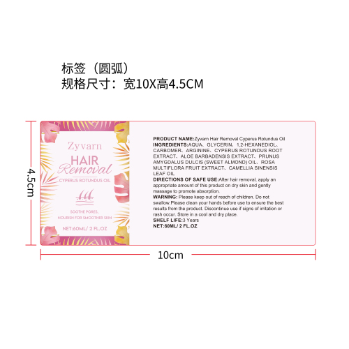 香附脱毛后舒缓精油标签
