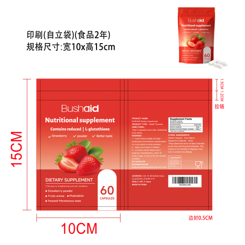 草莓谷胱甘肽胶囊（自立印刷袋）（亮面）（食品两年）