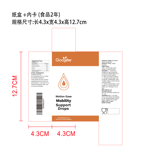 活动管理滴剂（入口）纸盒（内卡）（食品两年）