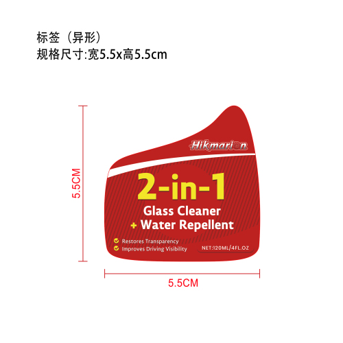 二合一玻璃清洁剂标签（异形）