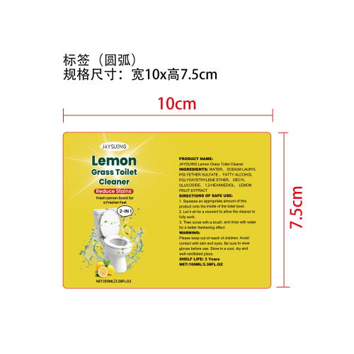 柠檬草洁厕液标签（圆弧）