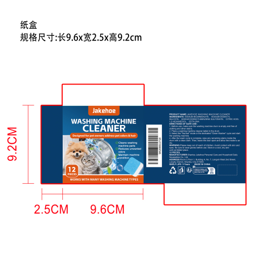 洗衣机清洁片纸盒