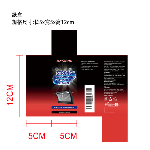 强力去污多用途清洁剂纸盒