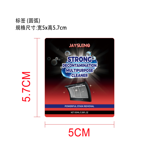 强力去污多用途清洁剂标签（圆弧）