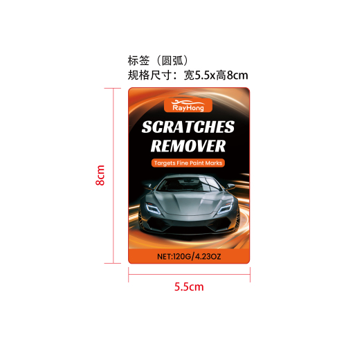 划痕修复套装标签(圆弧）