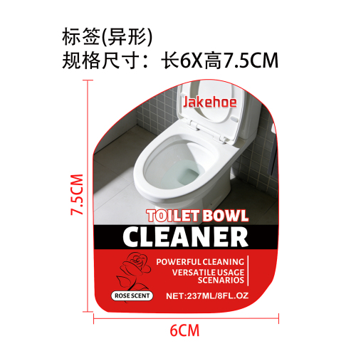 高效马桶清洁剂标签（异形）