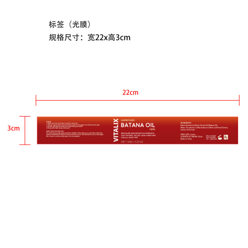 巴塔纳护发霜标签(光膜)