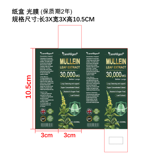 毛蕊花清润滴剂纸盒（保质期2年）（光膜）