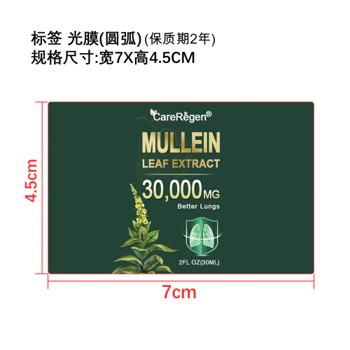 毛蕊花清润滴剂标签（保质期2年）（光膜 圆弧）