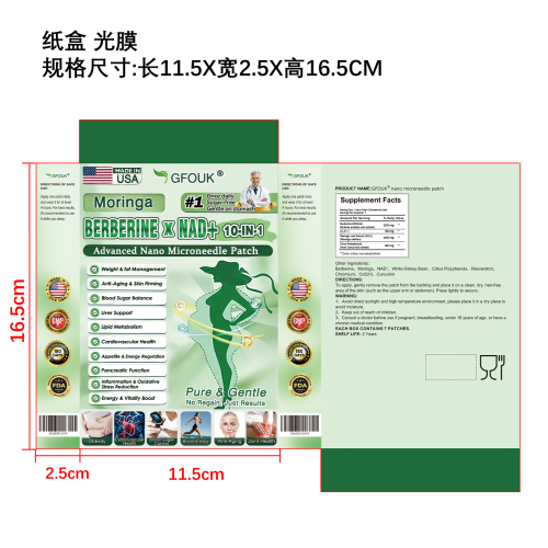 辣木纤体微针贴纸盒（光膜）（食品2年）（库存清完禁用）