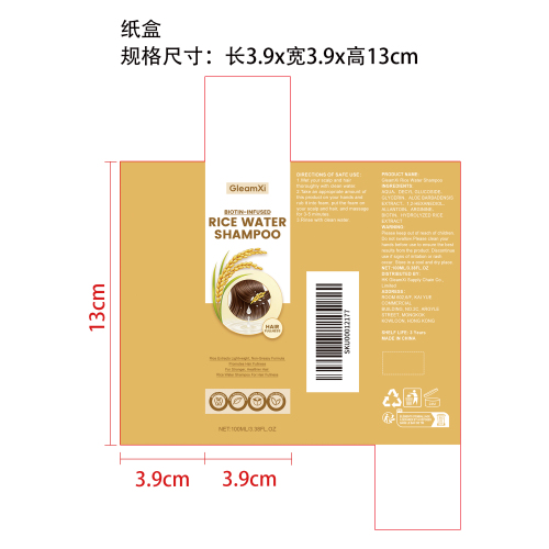 米水洗发水纸盒