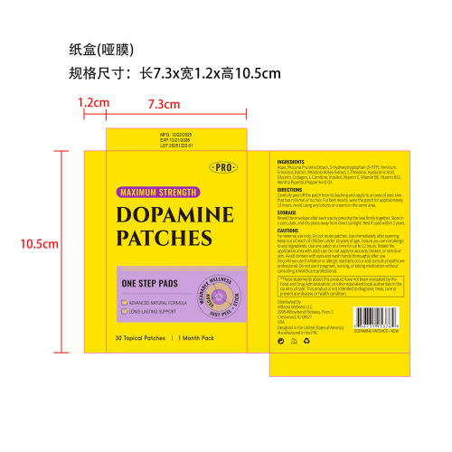 身体护理贴片纸盒(哑膜)