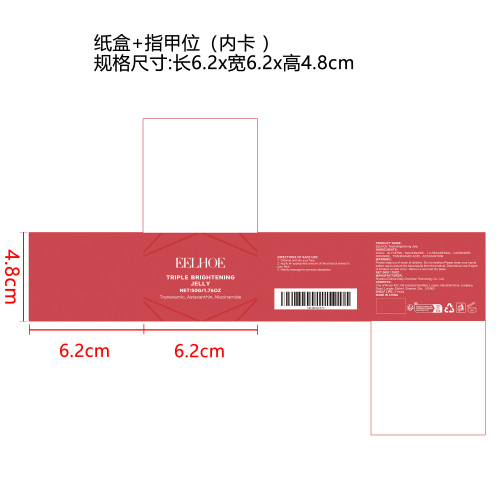 虾青素啫喱精华纸盒（指甲位 内卡）