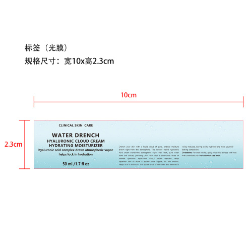 保湿霜标签(光膜)