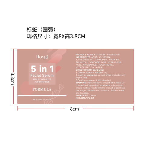 五合一面部精华液标签