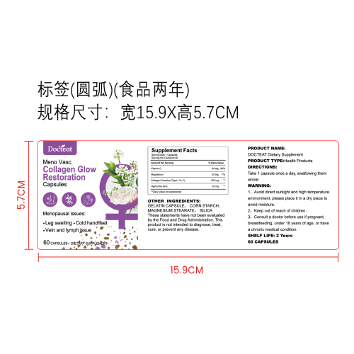 女性日常营养胶囊（入口）标签（圆弧）（食品两年）