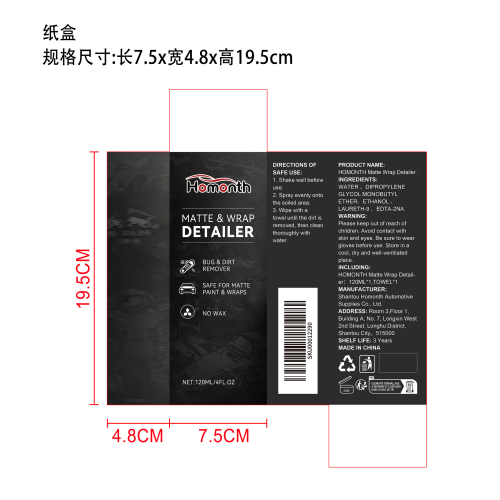 汽车护理喷雾纸盒