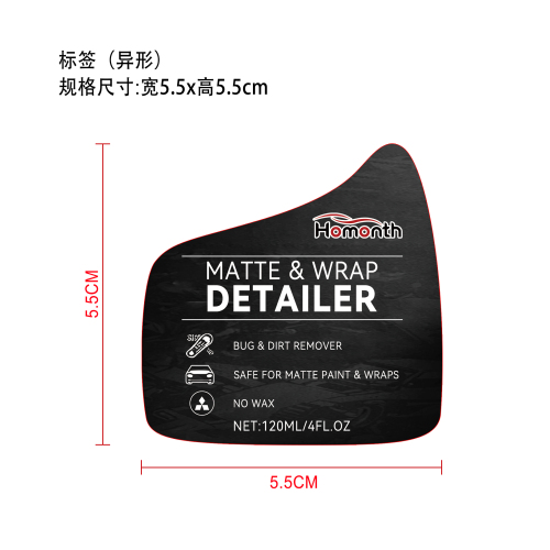 汽车护理喷雾标签（异形）