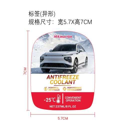 防冻液标签（异形)