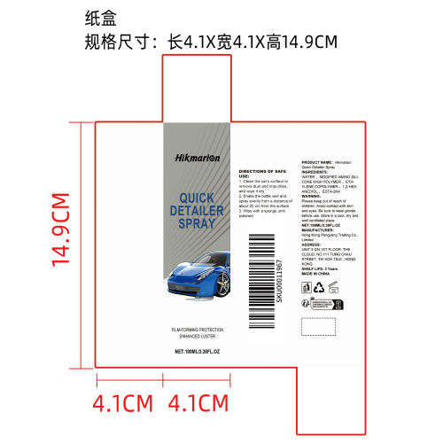 汽车涂层喷雾纸盒