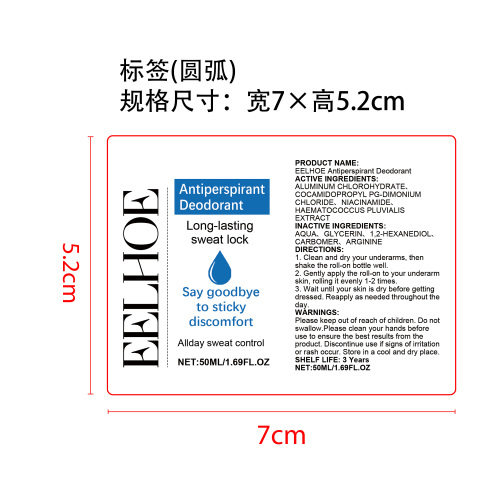 腋下止汗走珠标签（圆弧）