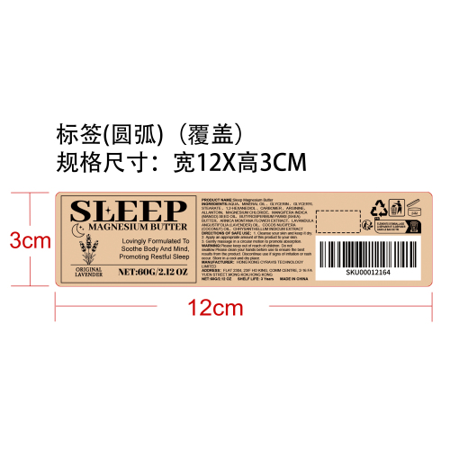 舒缓镁润肤霜标签（覆盖）