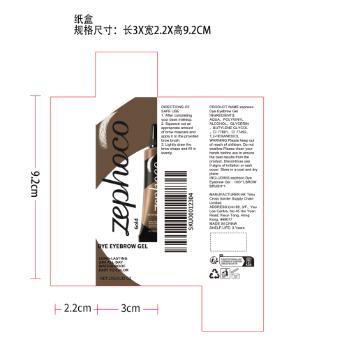 防晕染色眉膏（金色）纸盒