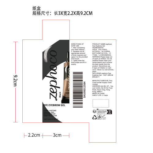 防晕染色眉膏（黑色）纸盒