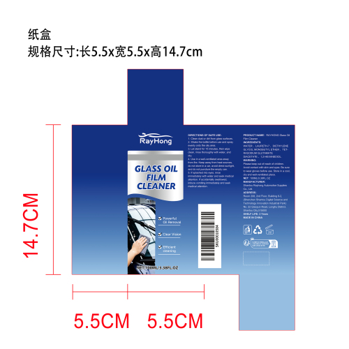 玻璃去油膜喷雾纸盒