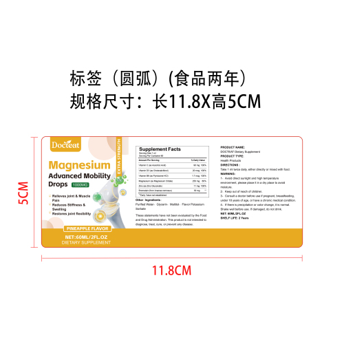 日常营养补充滴剂（入口）标签圆弧）（食品两年）