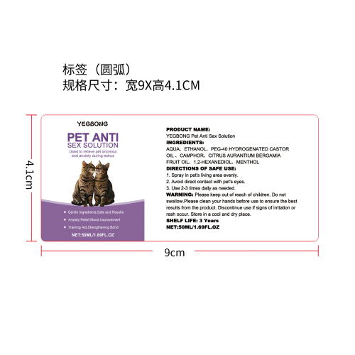 宠物禁情喷雾标签（圆弧）
