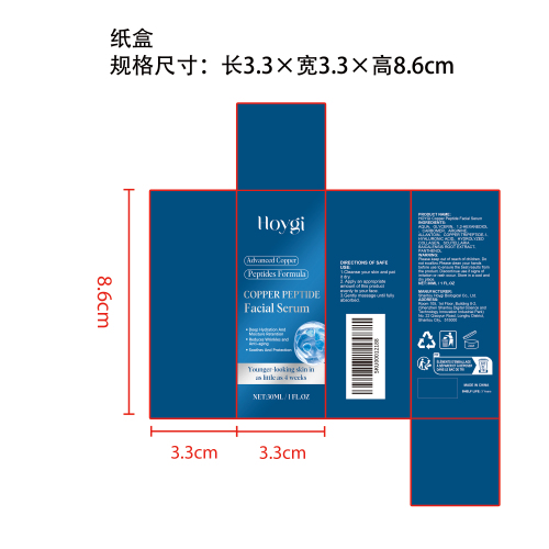 蓝铜肽面部精华液纸盒
