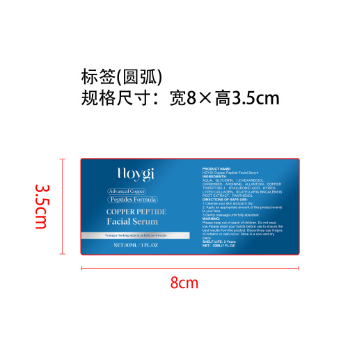 蓝铜肽面部精华液标签