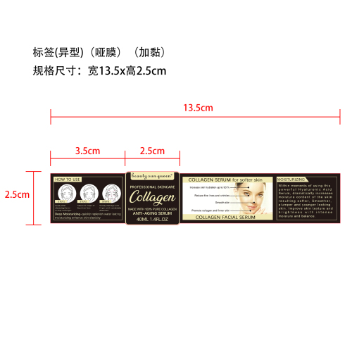 青春焕采面部精华液标签(异形 贴玻璃加粘 哑膜)