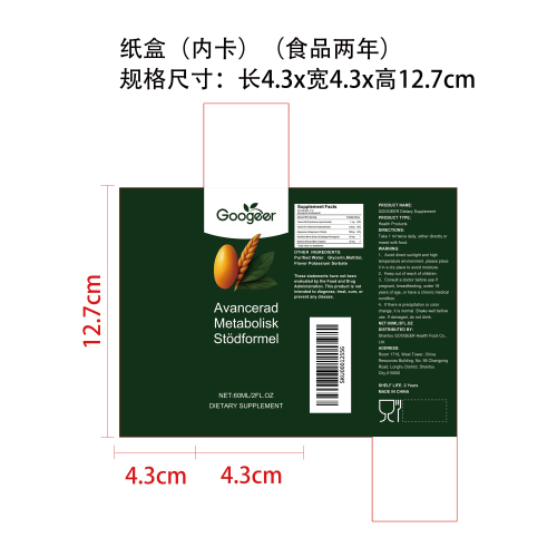 日常营养支持滴剂（入口）纸盒（内卡）（食品两年）