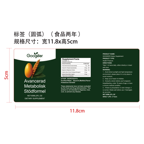 日常营养支持滴剂（入口）标签（圆弧）（食品两年）