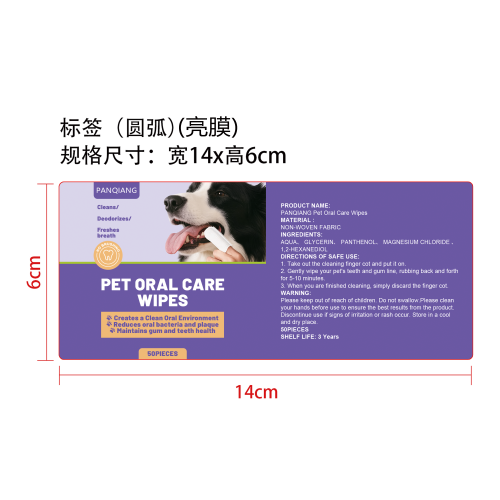 宠物牙齿护理湿巾标签(光膜 圆弧)