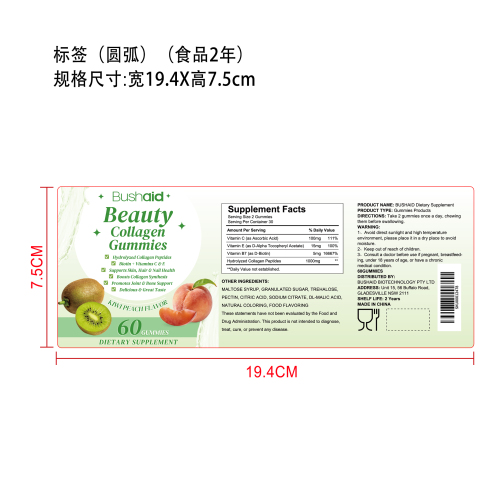 奇异果味美容软糖标签（哑膜）（食品两年）