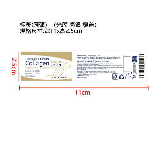 面部保湿霜标签(圆弧 覆盖 光膜 亮银）