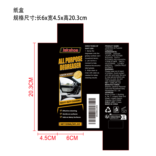 多用途除油剂纸盒
