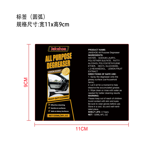 多用途除油剂标签（圆弧）