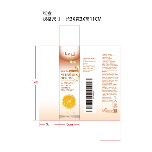 维生素C精华液纸盒