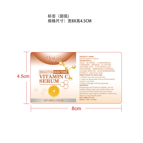 维生素C精华液标签（圆弧）