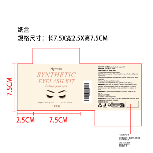 磁吸假睫毛套装（卷翘款）纸盒