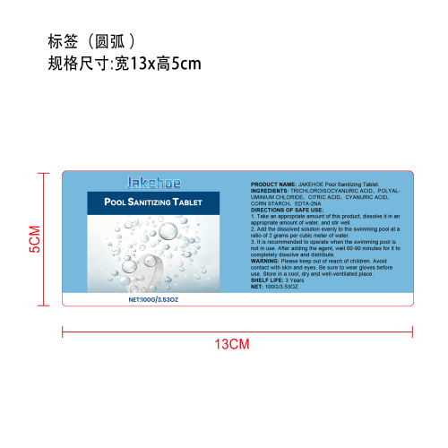 泳池清洁片标签(圆弧）