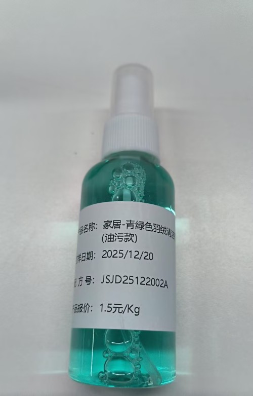 家居-青绿色羽绒清洁剂（油污款）（JSJD25122002A）
