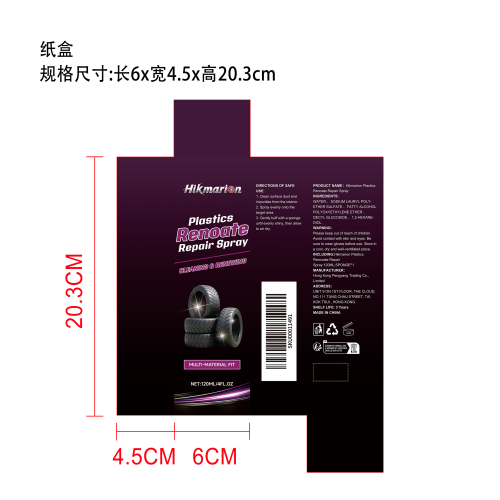内饰翻新护理喷雾纸盒