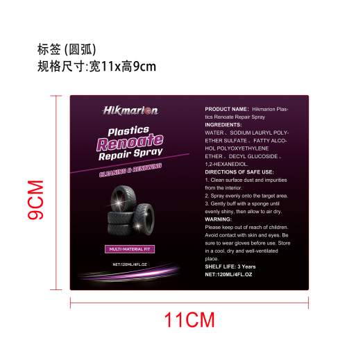 内饰翻新护理喷雾标签（圆弧）