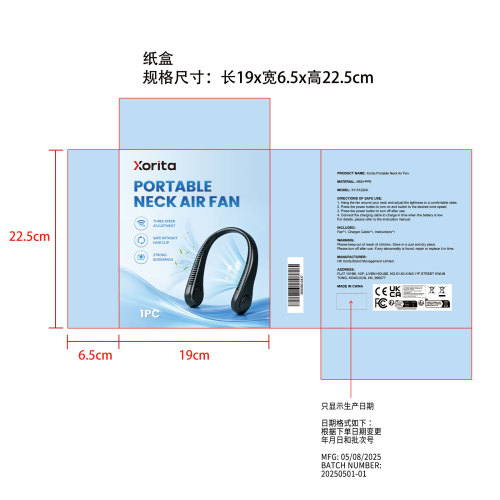 Xorita  轻爽颈挂式便携风扇纸盒（只显示生产日期批次）